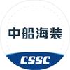 中船海装