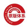 YouTube原版体系
