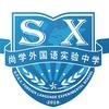 东方市尚学外国语实验中学
