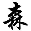晨兴爱维修