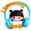 听小伴