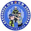 利津交警