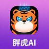 胖虎AI（AI服务商）