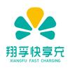 翔孚快享充