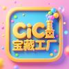 CiCi宝藏工厂