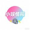 小娱情报