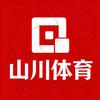 山川体育