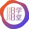 88学堂-淘电商学院