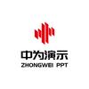 中为PPT研究院