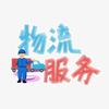 盛达物流1286