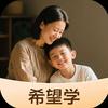 希望学智慧育儿