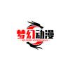 梦幻动漫