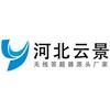 河北云景