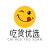 吃货优选