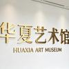 京城藏友交流馆-国贸店