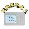 供暖那些事儿
