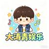 大涛青娱乐