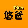 悠爸Plus