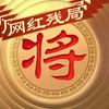象棋达人