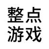 整点儿游戏
