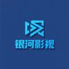 银河影视
