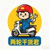 两轮干货军