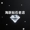 海跃严选
