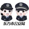 东方公安