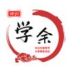 学余-徐州