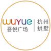 杭州拱墅吾悦广场
