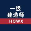一级建造师考试中心