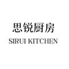 思锐厨房