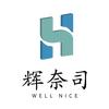 辉奈司工业设备