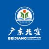 广东北江实验学校