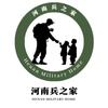 河南兵之家