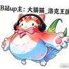 大猫猫_洛克王国（页游与手游，主B站）