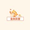 金条科普