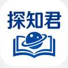 探知君