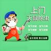麟麟白蚁消杀家政服务中心