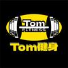 Tom健身