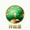 养能星（养生小助手）