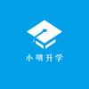 小明老师（西安升学）