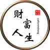 财富人生.