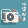 啄木鸟空调维修谢师傅