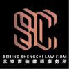 金乔逸律师团队-北京声驰律师事务所