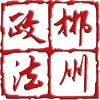 郴州政法