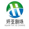 环亚剧场