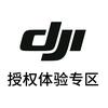 DJI大疆（南宁大孚授权体验专区店）