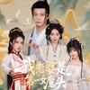 小乔剧院（女魔头版）