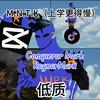 M.N.T.K（上学更得慢）